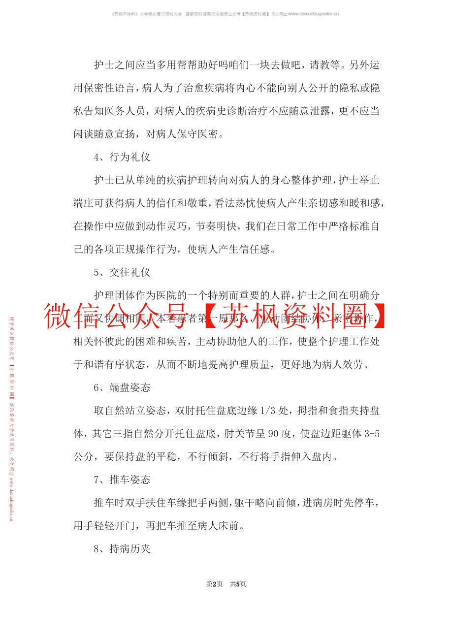 护理学礼仪